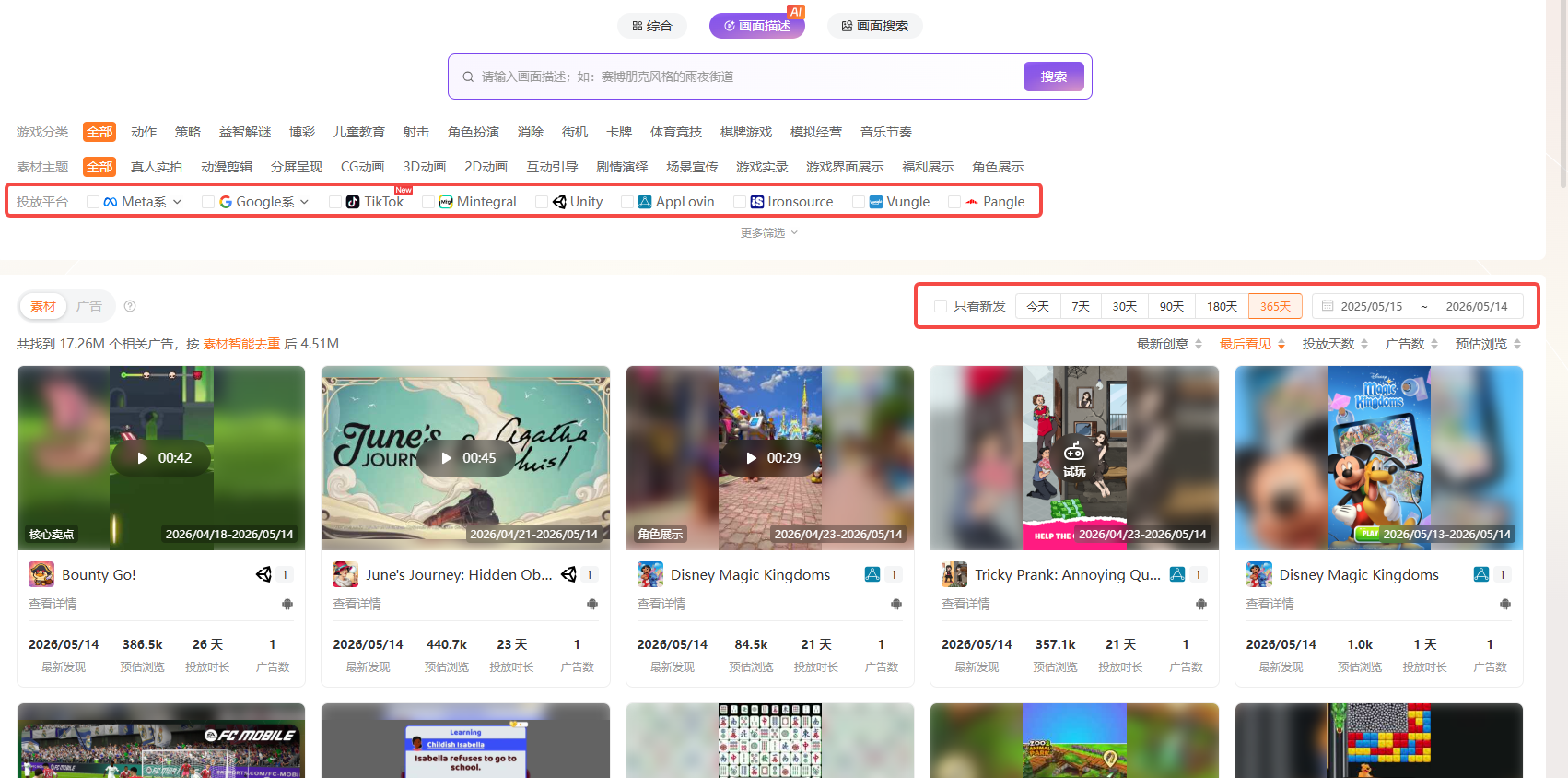 橙果数航素材库按投放天数和平台筛选竞品素材界面